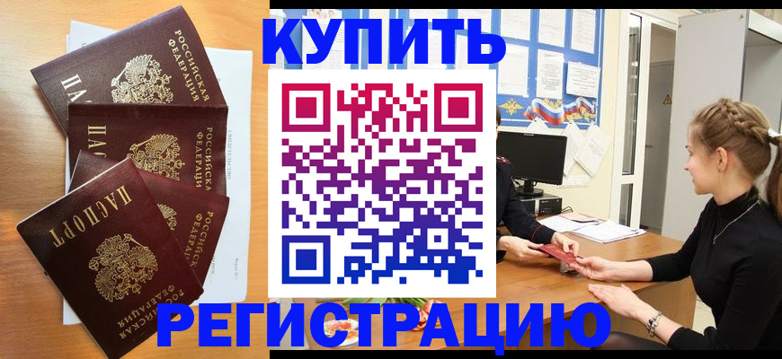 временная регистрация 2025 в Нерюнгри